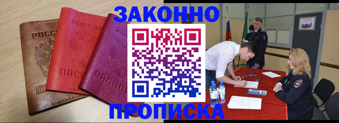 прописка 2025 в Нижнем Новгороде