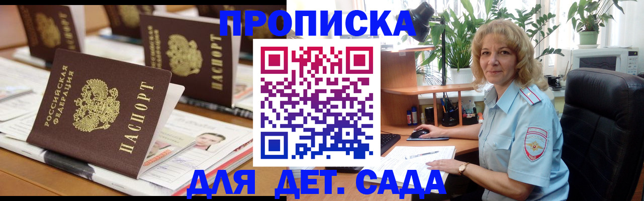 регистрация для дет. сада в Нижнем Новгороде