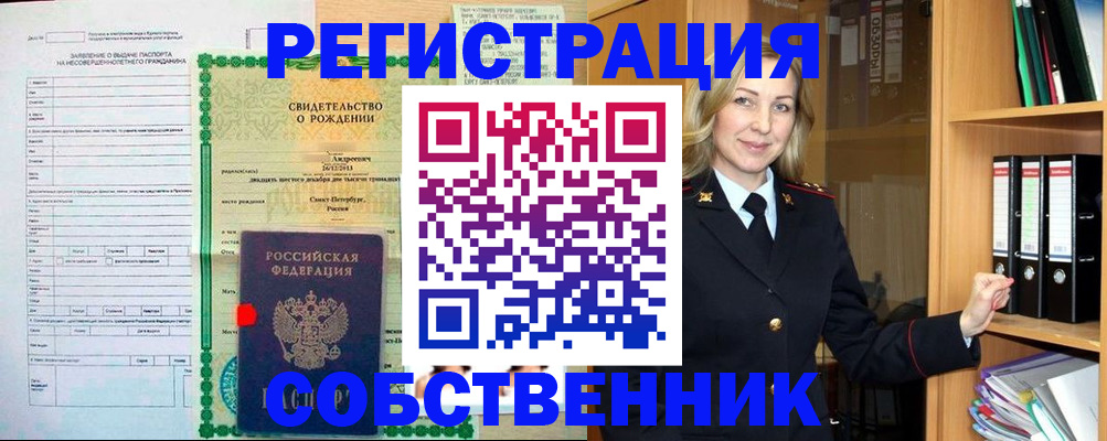 временная регистрация собственник в Нижнем Новгороде